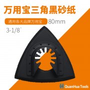 如何維護(hù)三角黑砂紙？